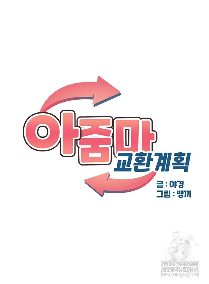 MILF Exchange Plan Raw Chapter 65 - Page 6