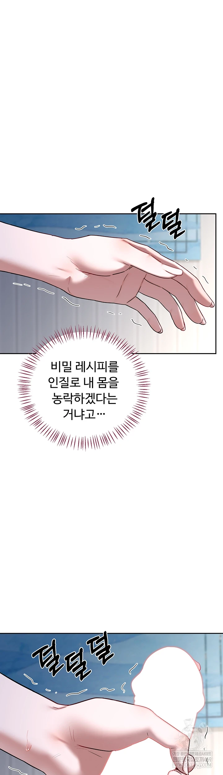 MILF Exchange Plan Raw Chapter 66 - Page 17