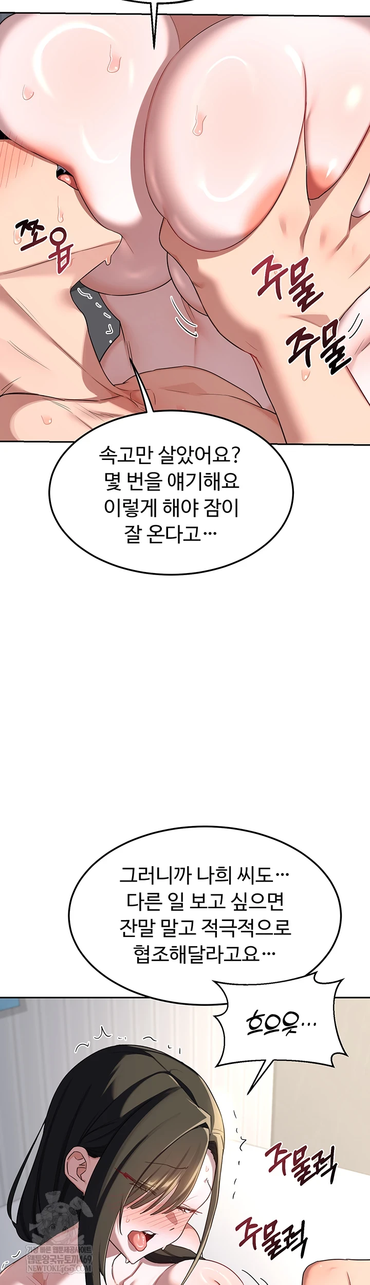 MILF Exchange Plan Raw Chapter 66 - Page 2