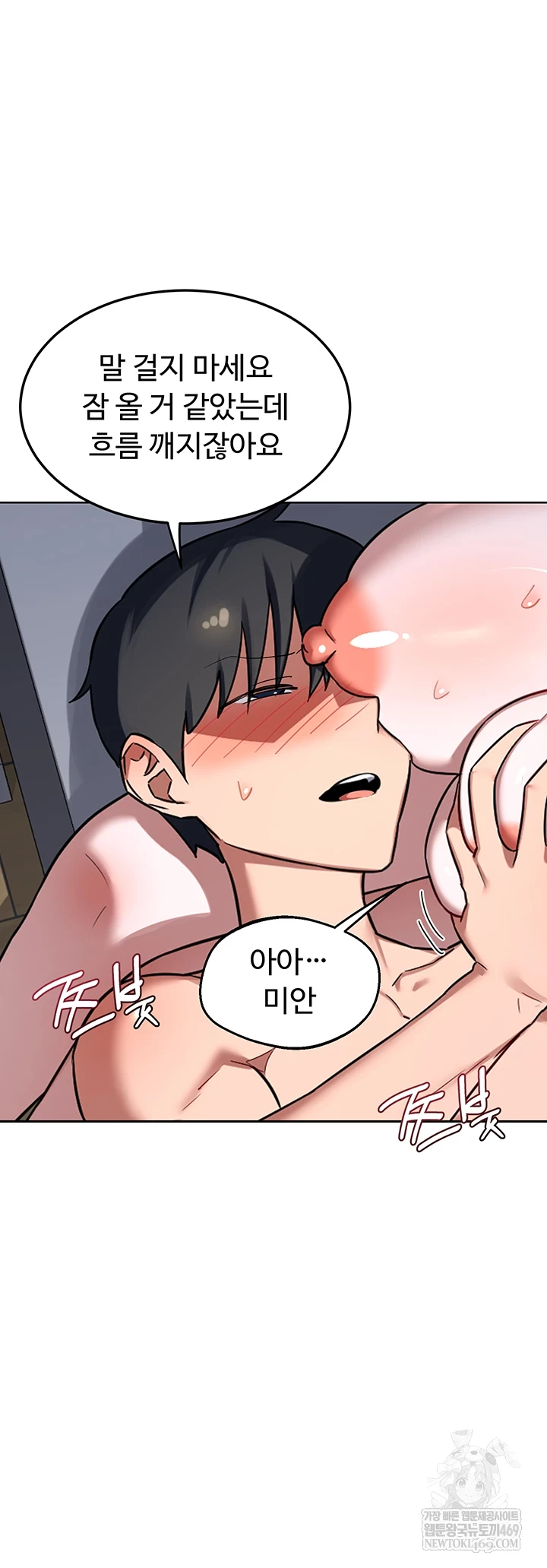 MILF Exchange Plan Raw Chapter 66 - Page 20