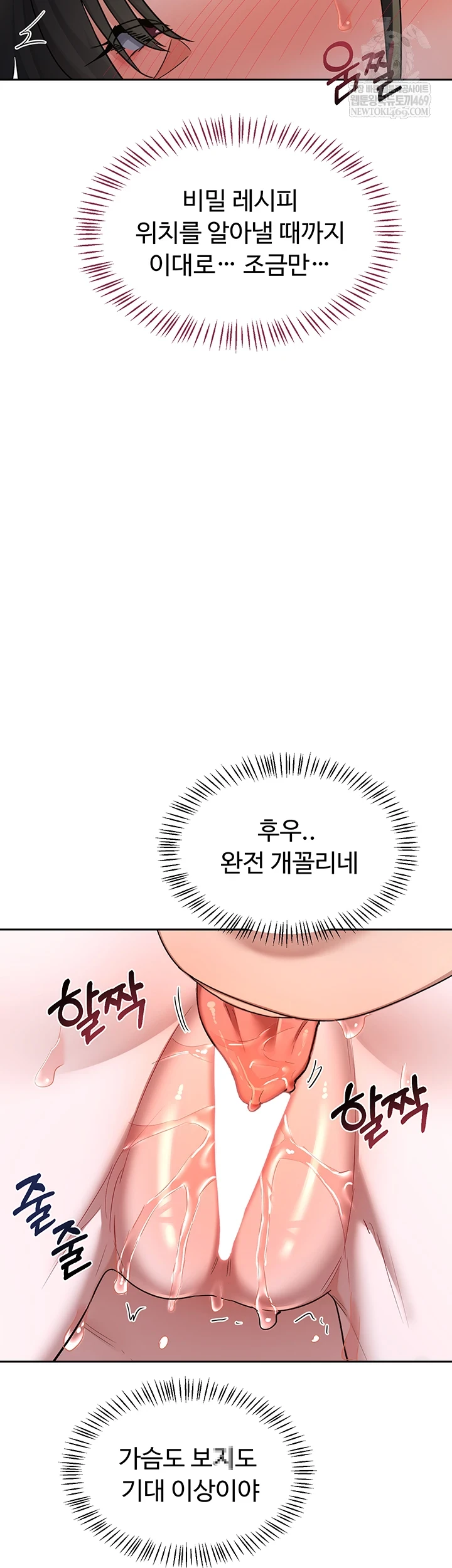 MILF Exchange Plan Raw Chapter 66 - Page 44