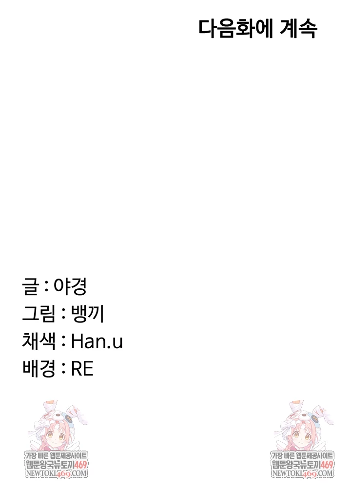 MILF Exchange Plan Raw Chapter 66 - Page 61