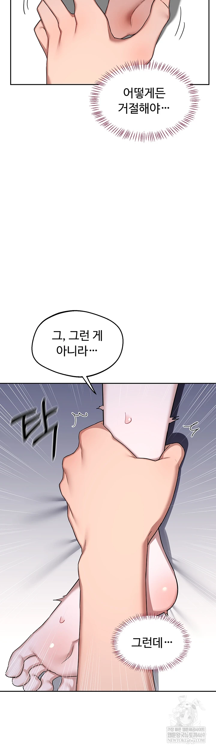 MILF Exchange Plan Raw Chapter 67 - Page 20