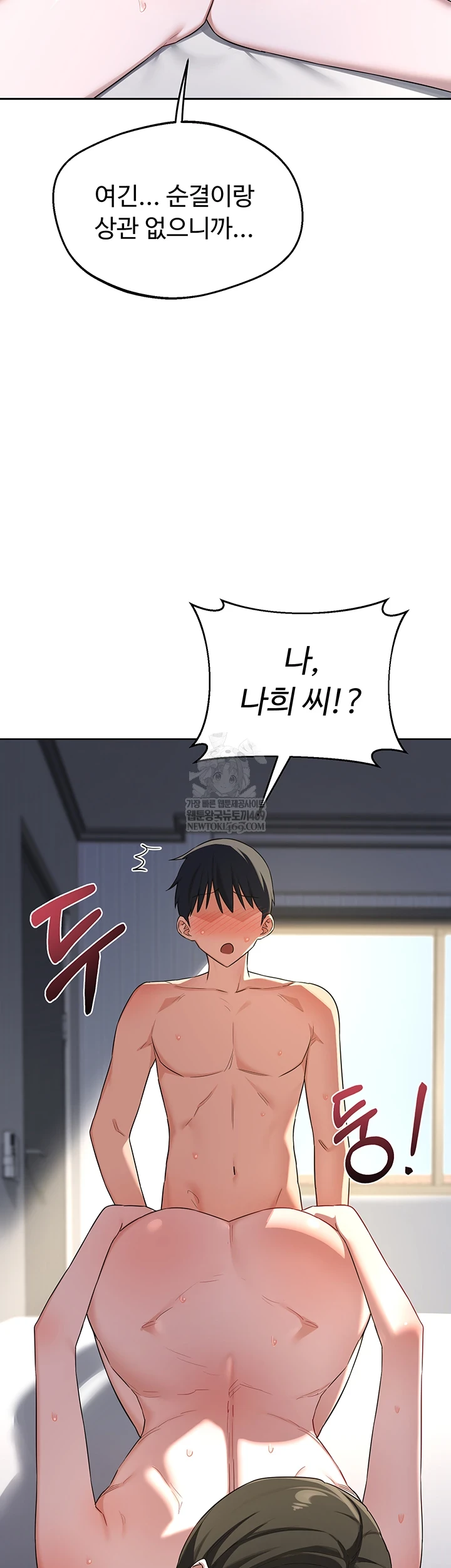 MILF Exchange Plan Raw Chapter 67 - Page 23