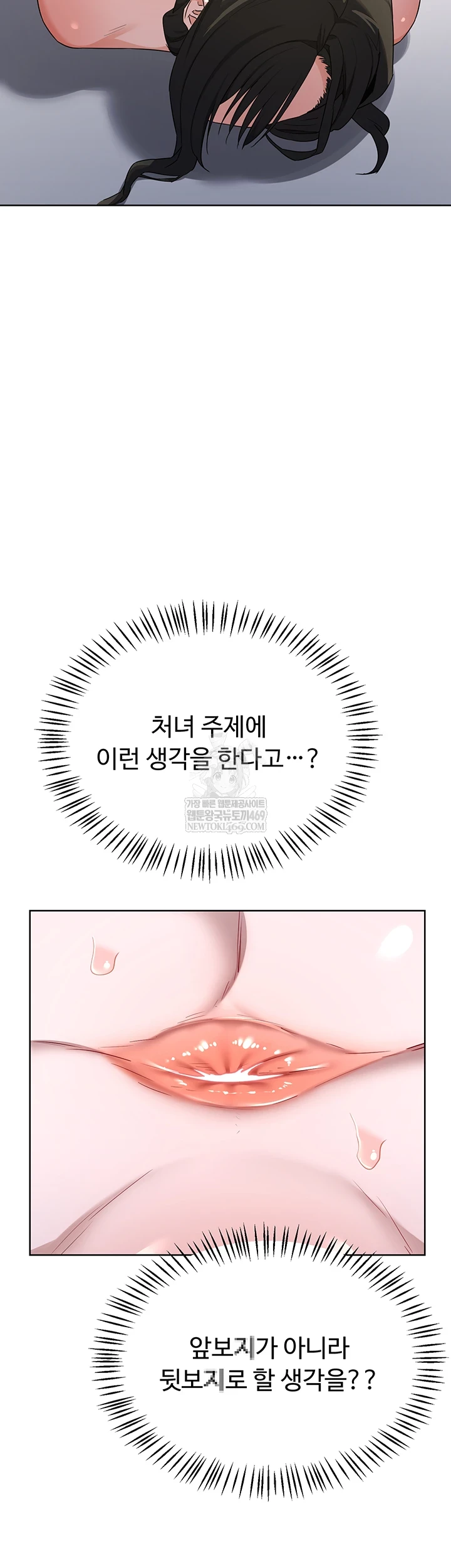 MILF Exchange Plan Raw Chapter 67 - Page 24