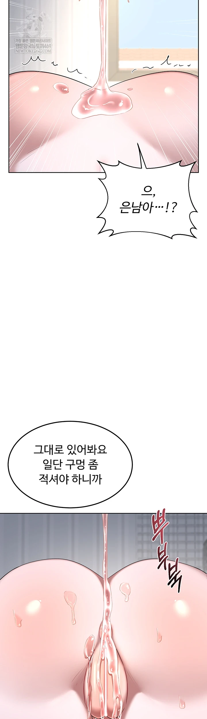 MILF Exchange Plan Raw Chapter 67 - Page 33