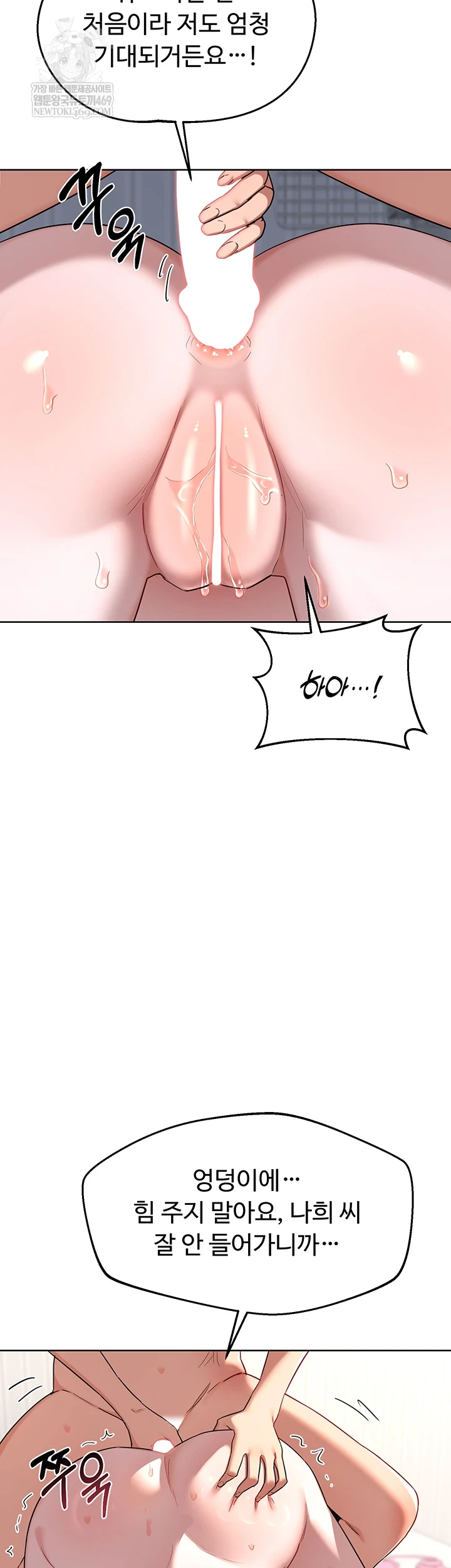 MILF Exchange Plan Raw Chapter 67 - Page 38