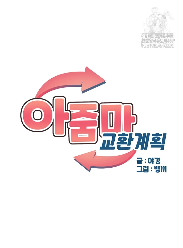 MILF Exchange Plan Raw Chapter 67 - Page 5