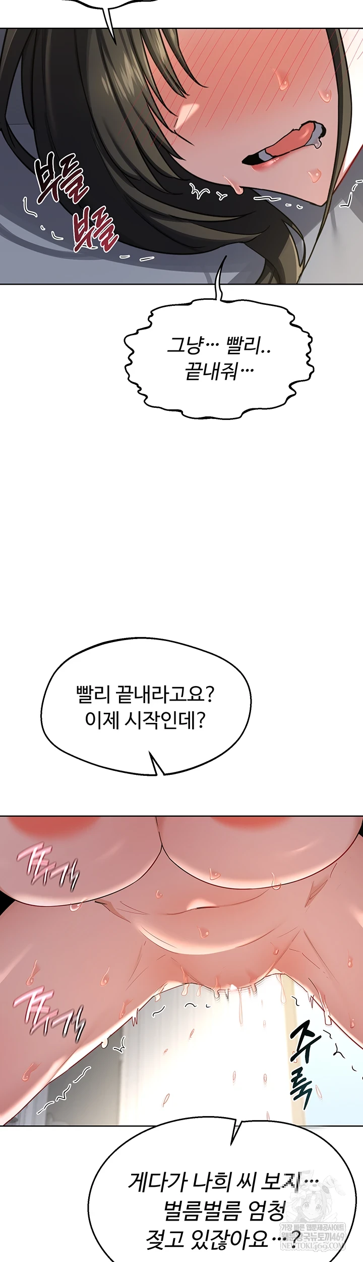 MILF Exchange Plan Raw Chapter 67 - Page 54