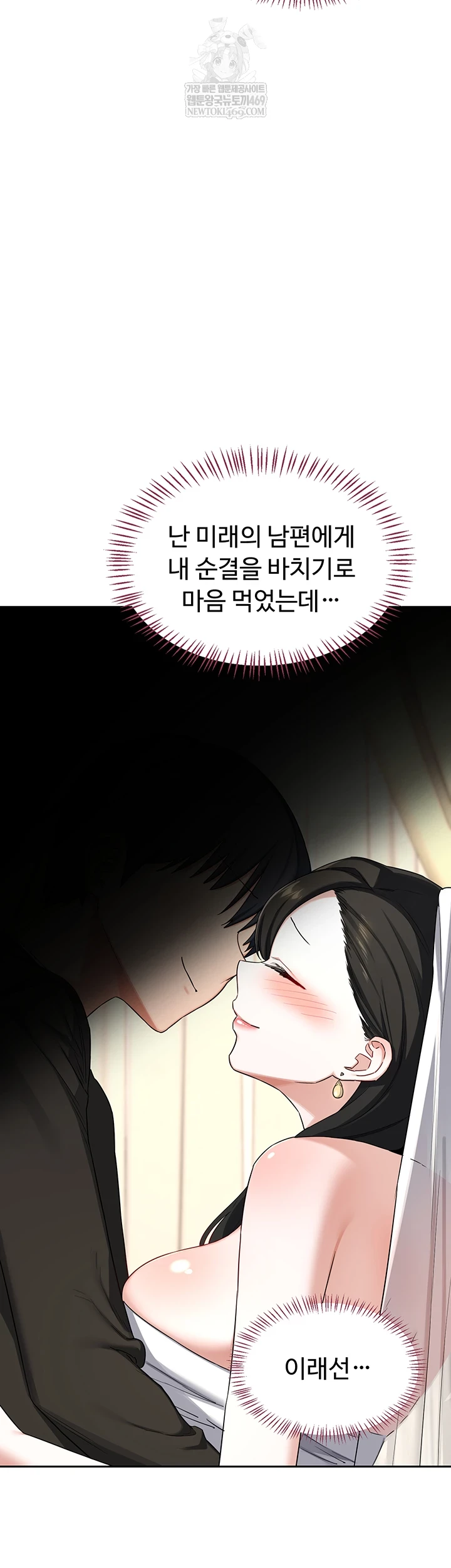 MILF Exchange Plan Raw Chapter 67 - Page 8