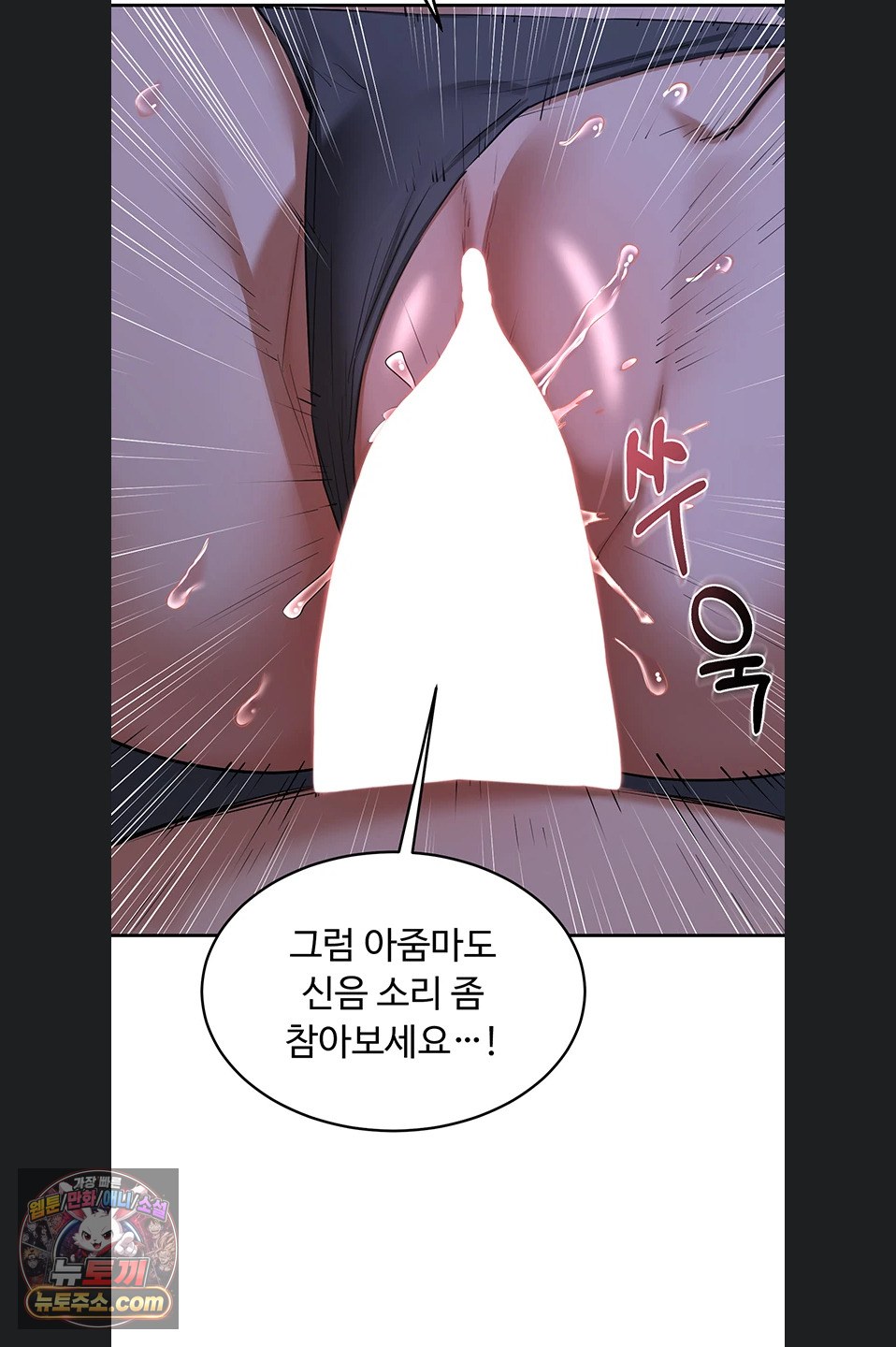 MILF Exchange Plan Raw Chapter 83 - Page 3