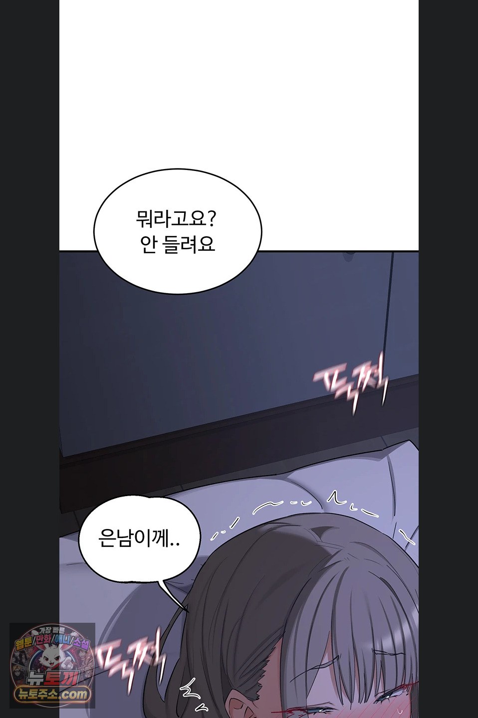 MILF Exchange Plan Raw Chapter 83 - Page 43