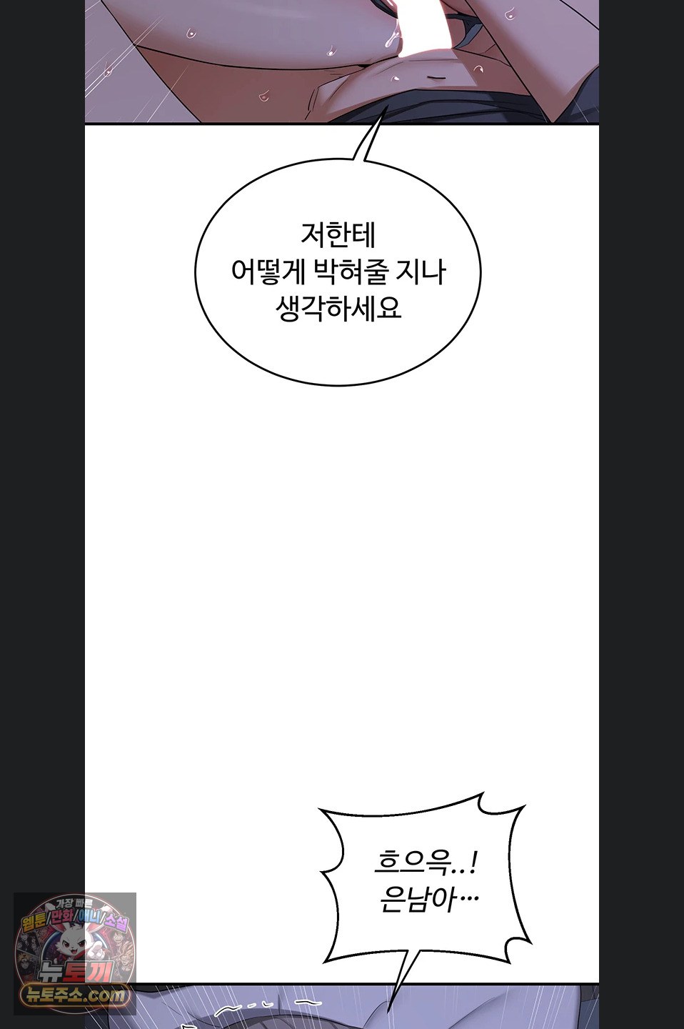 MILF Exchange Plan Raw Chapter 83 - Page 51