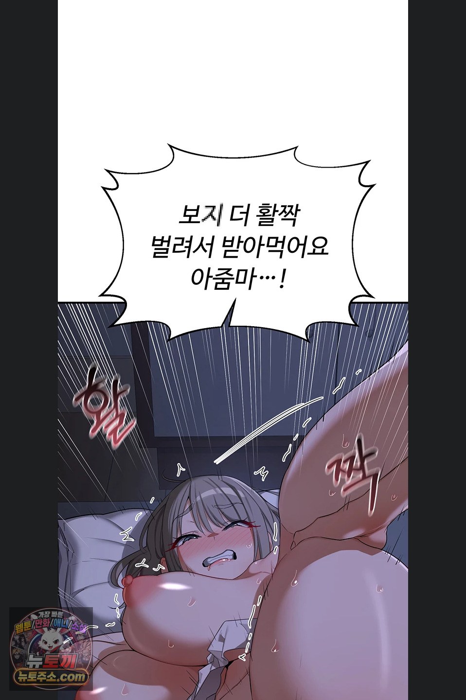 MILF Exchange Plan Raw Chapter 83 - Page 54