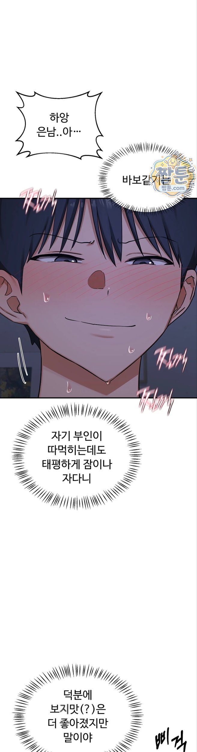 MILF Exchange Plan Raw Chapter 85 - Page 22