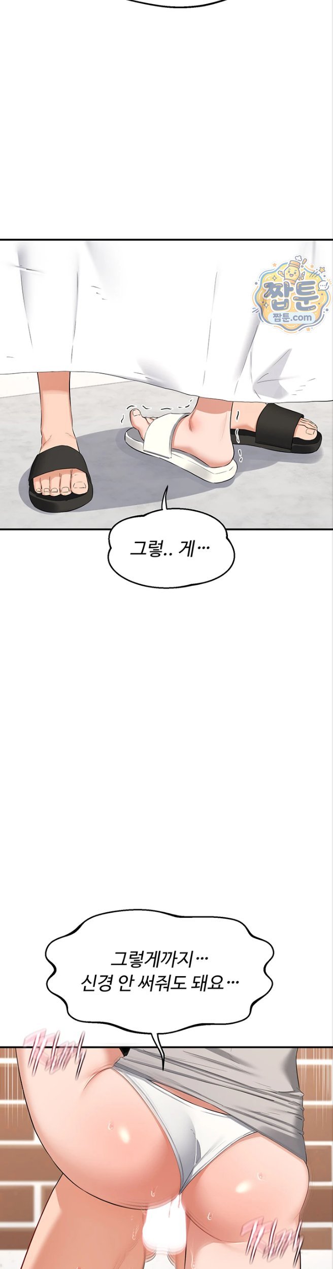 MILF Exchange Plan Raw Chapter 85 - Page 43