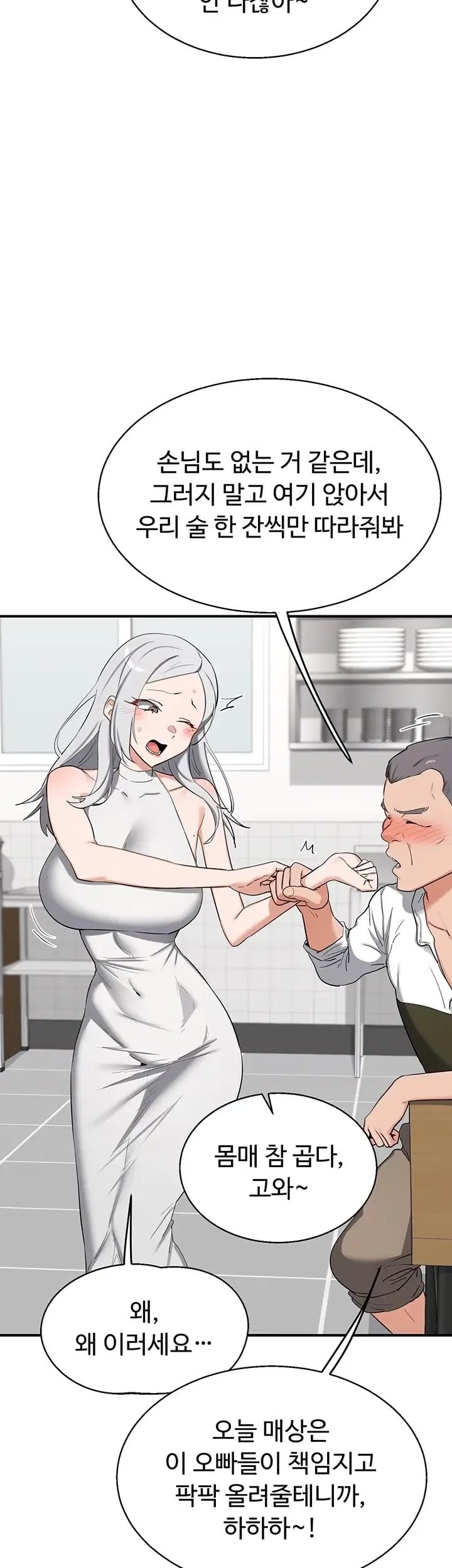 MILF Exchange Plan Raw Chapter 90 - Page 14
