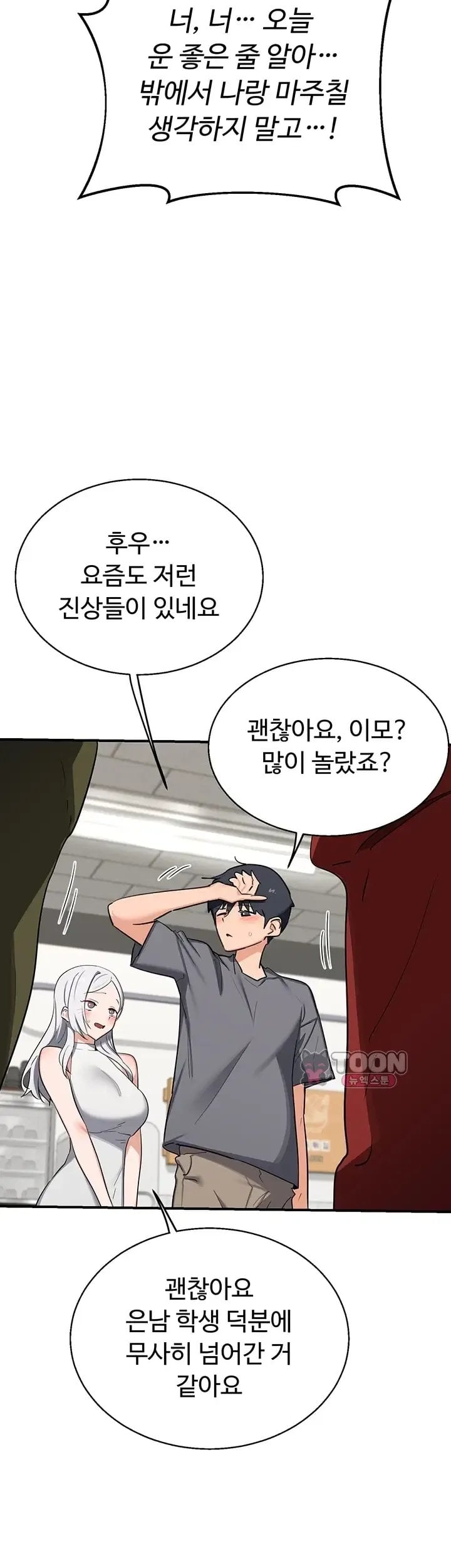 MILF Exchange Plan Raw Chapter 90 - Page 21