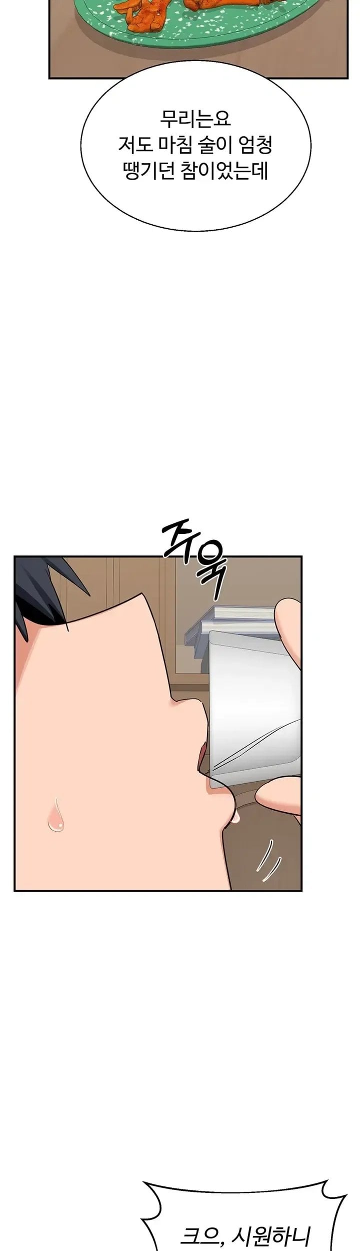 MILF Exchange Plan Raw Chapter 90 - Page 37