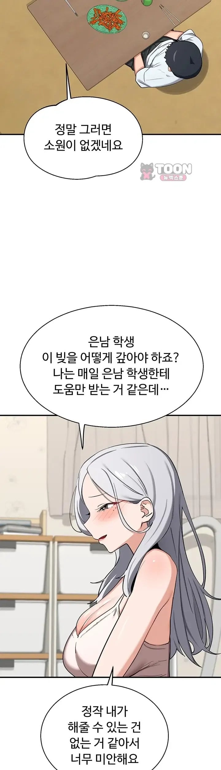 MILF Exchange Plan Raw Chapter 90 - Page 43
