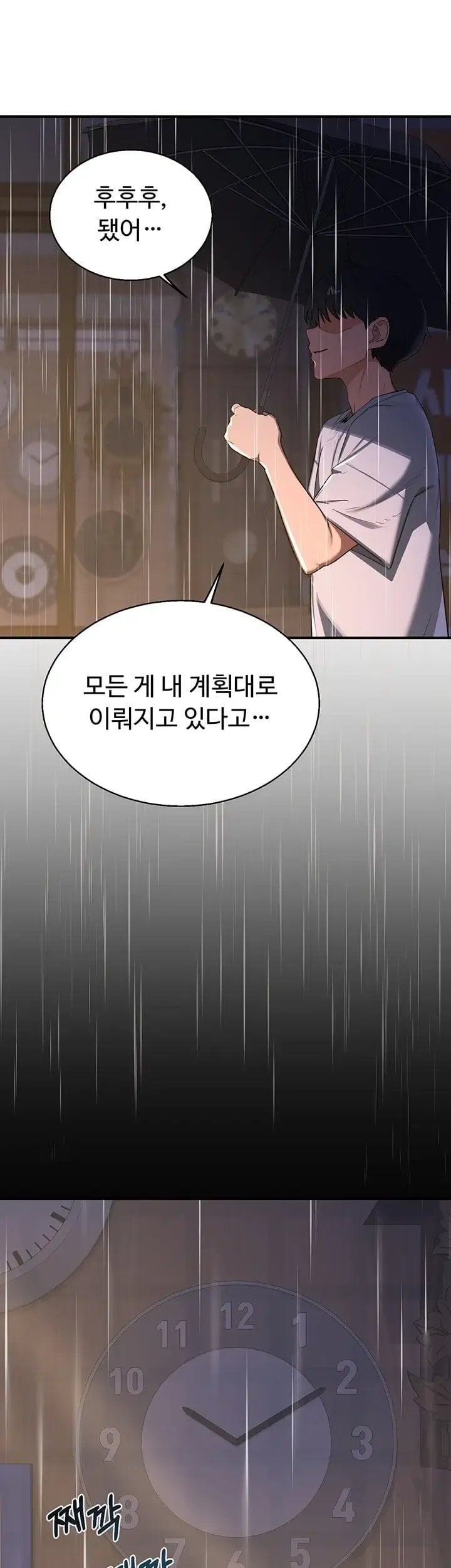 MILF Exchange Plan Raw Chapter 90 - Page 50