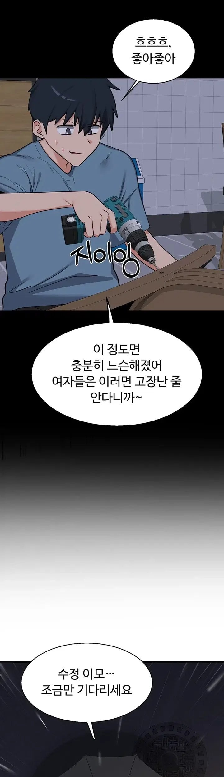 MILF Exchange Plan Raw Chapter 90 - Page 55