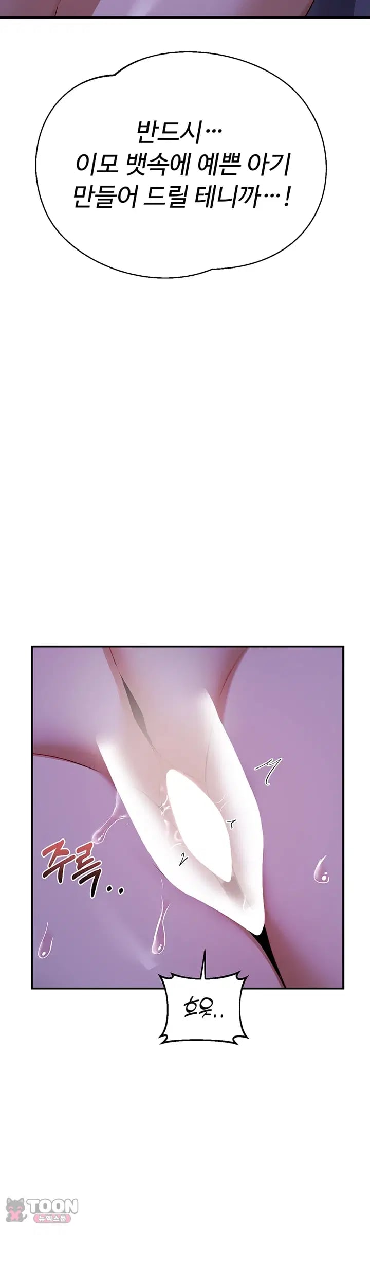 MILF Exchange Plan Raw Chapter 94 - Page 32