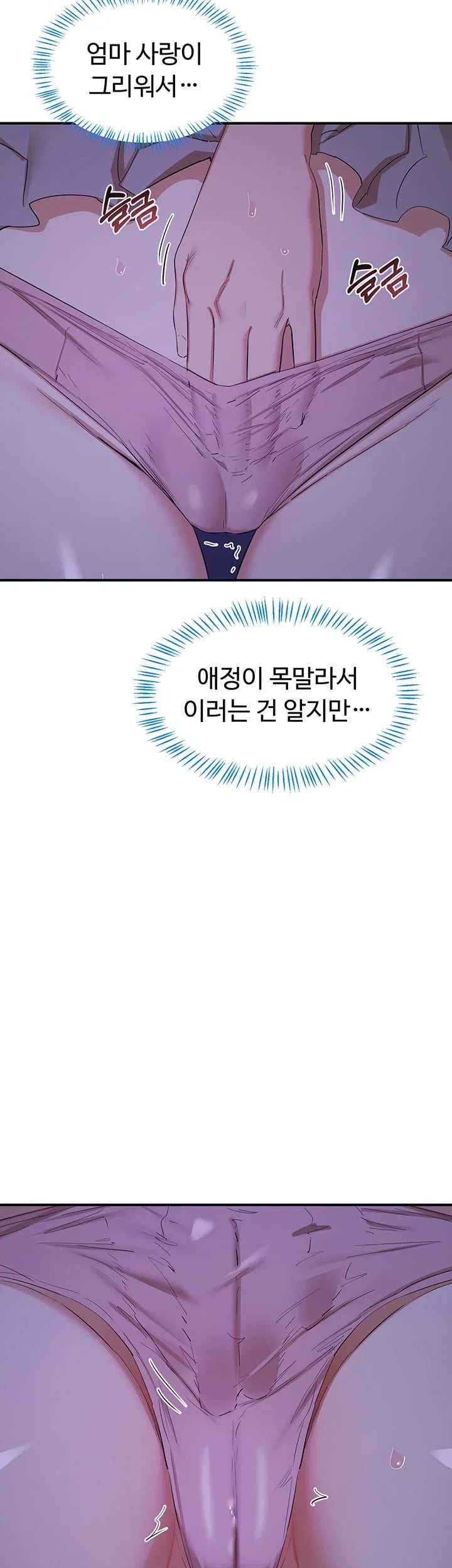 MILF Exchange Plan Raw Chapter 94 - Page 8