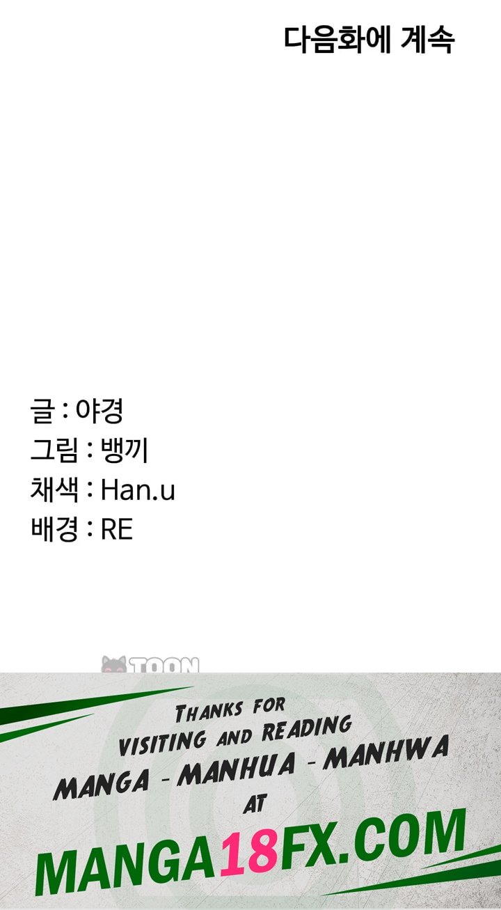 MILF Exchange Plan Raw Chapter 95 - Page 50