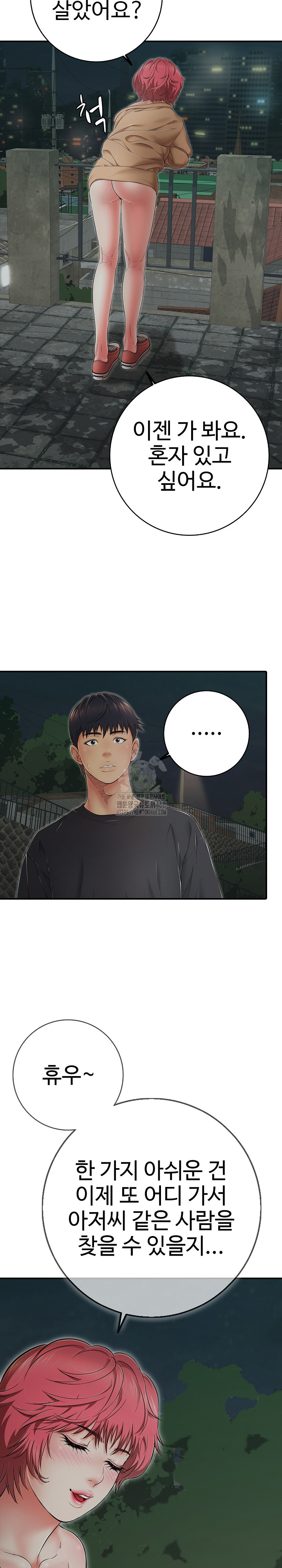 Just One More Time Raw Chapter 43 - Page 33