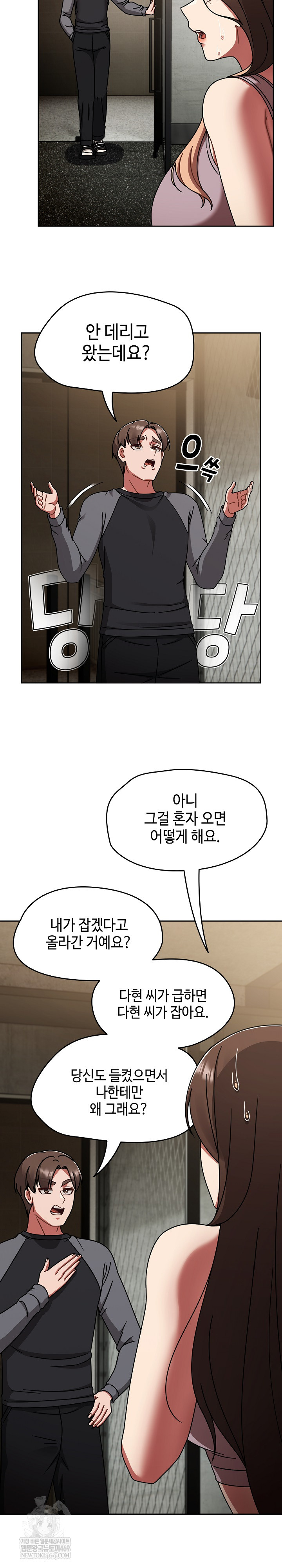 Ground and Pound Raw Chapter 52 - Page 7