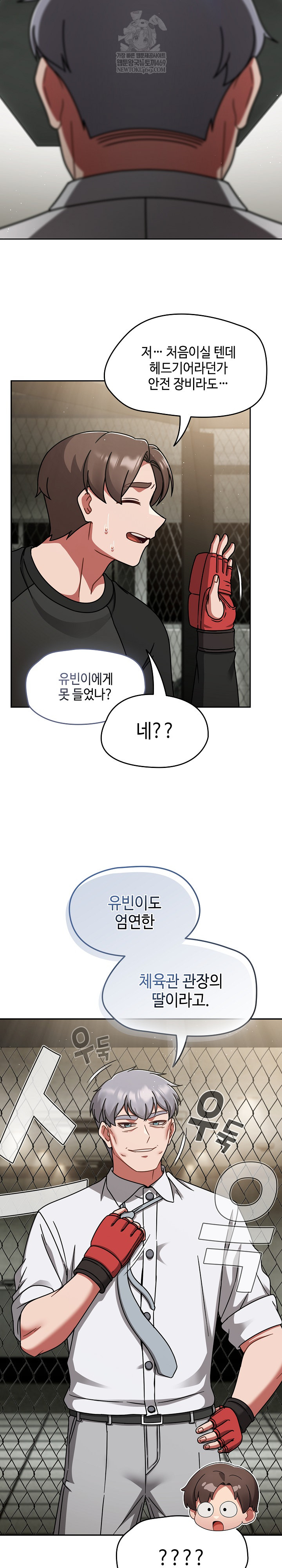 Ground and Pound Raw Chapter 54 - Page 17