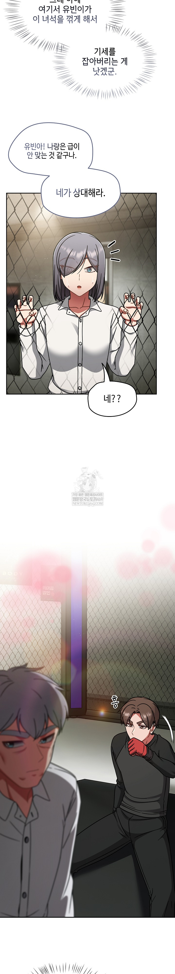 Ground and Pound Raw Chapter 54 - Page 21