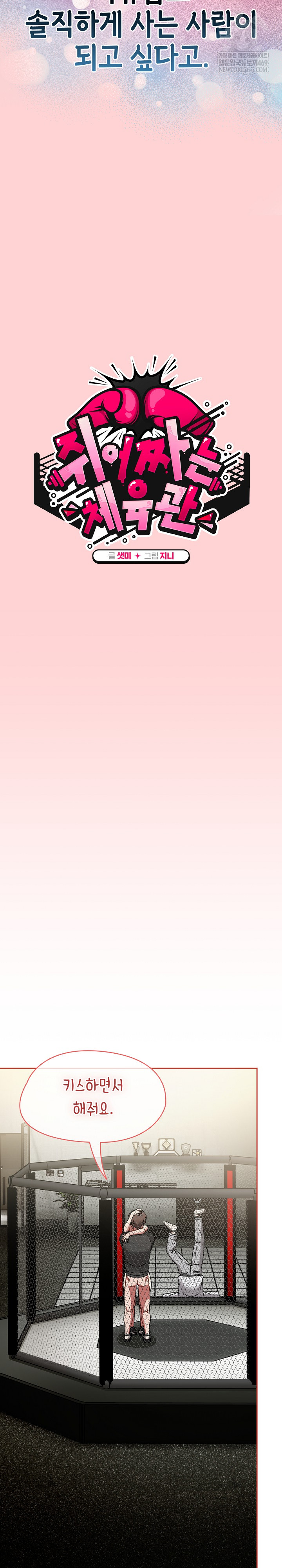 Ground and Pound Raw Chapter 56 - Page 14