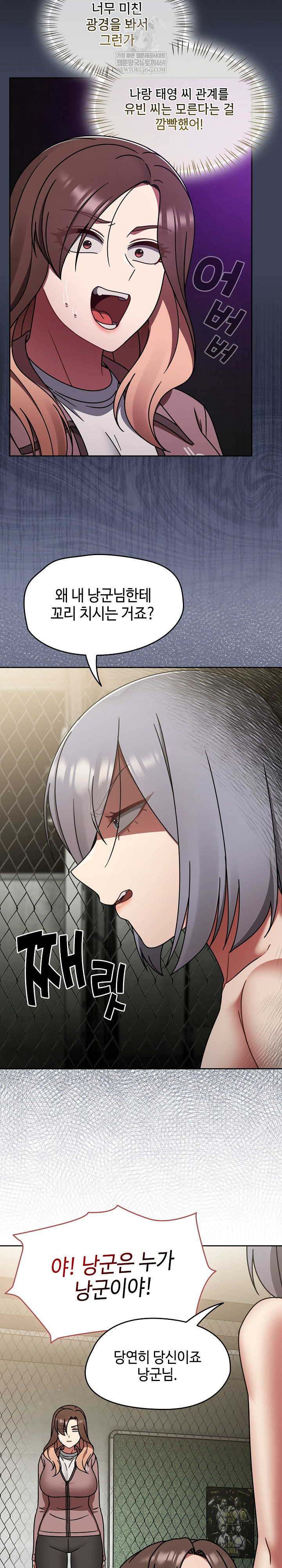 Ground and Pound Raw Chapter 57 - Page 12