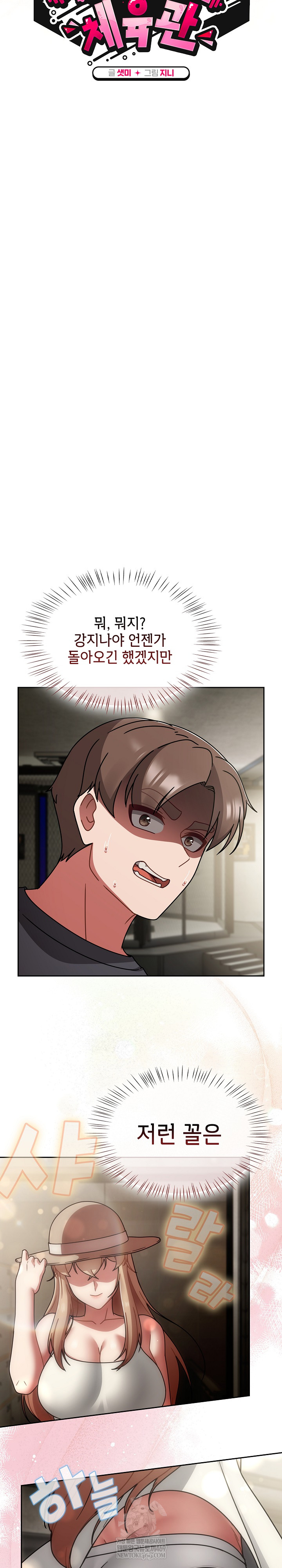 Ground and Pound Raw Chapter 58 - Page 16