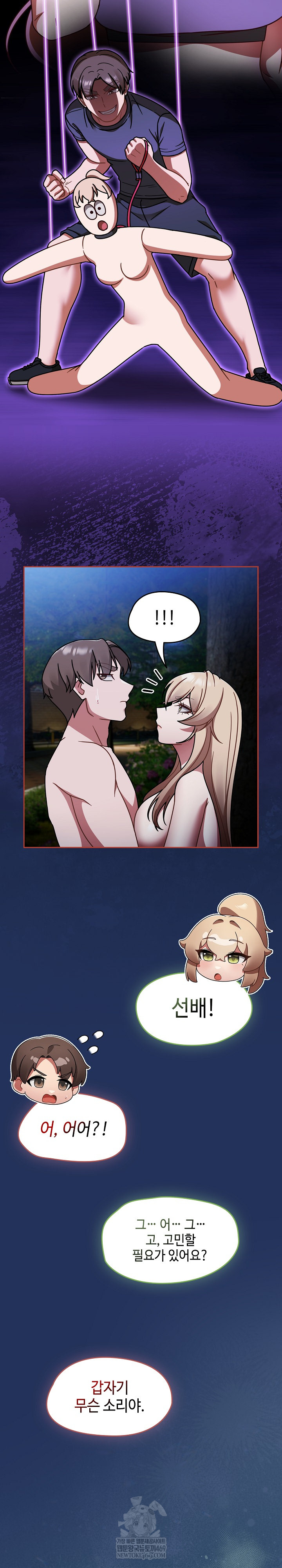 Ground and Pound Raw Chapter 61 - Page 29