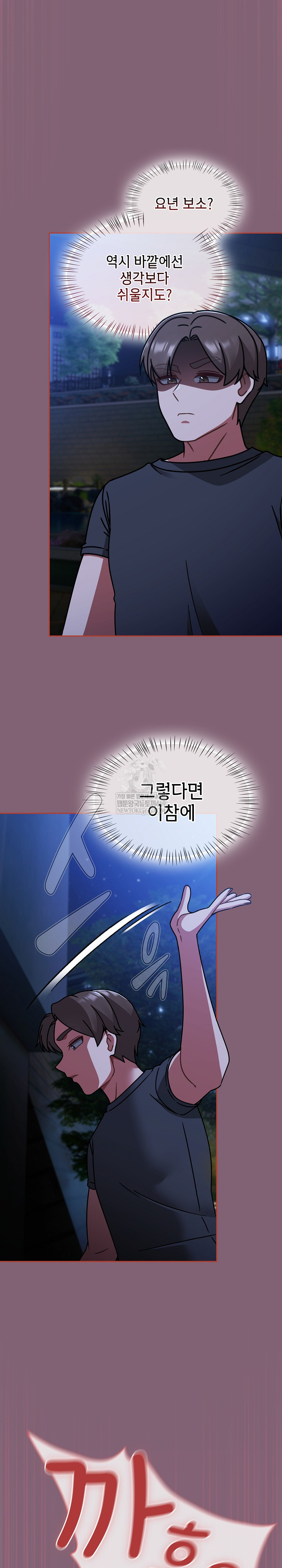 Ground and Pound Raw Chapter 61 - Page 7