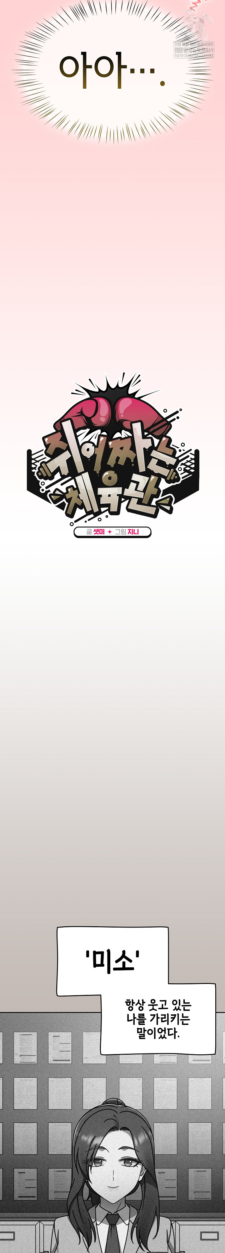 Ground and Pound Raw Chapter 65 - Page 9