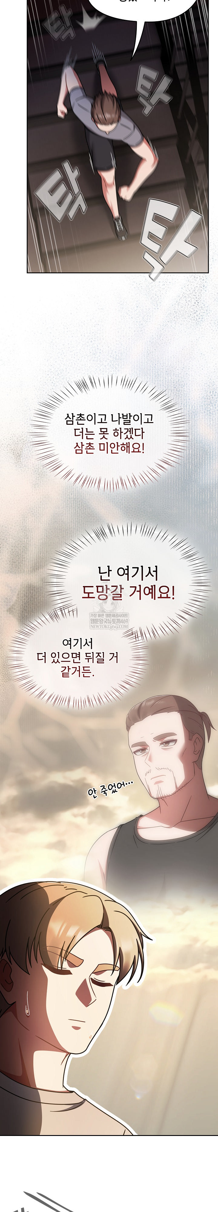 Ground and Pound Raw Chapter 66 - Page 13