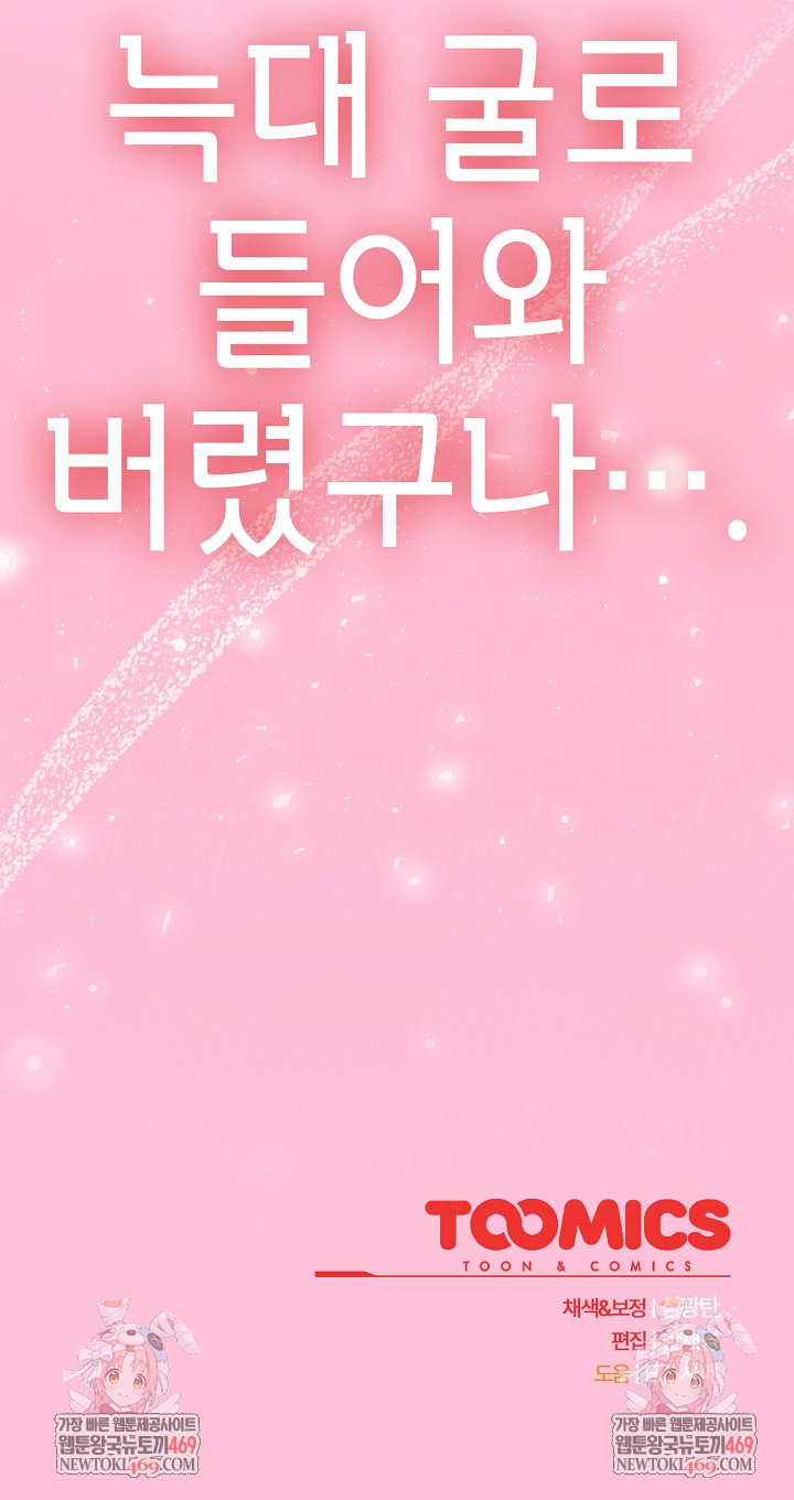 Ground and Pound Raw Chapter 66 - Page 31