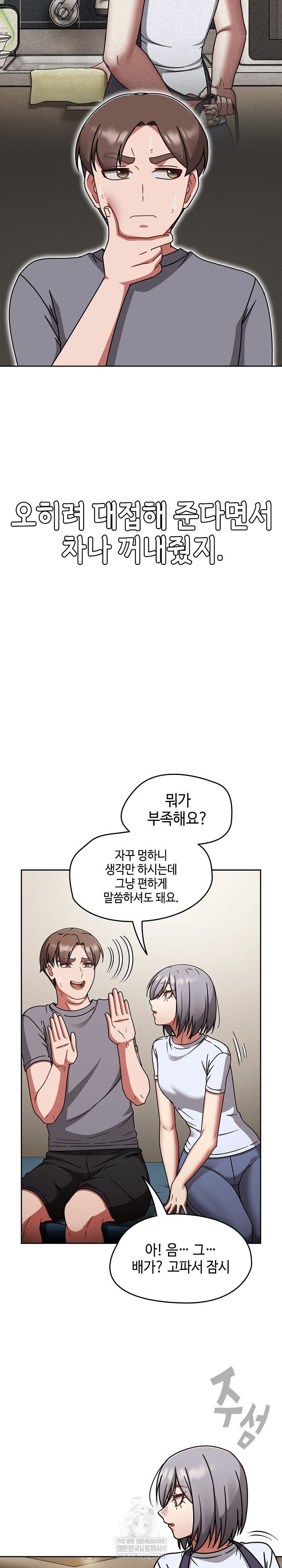 Ground and Pound Raw Chapter 67 - Page 5