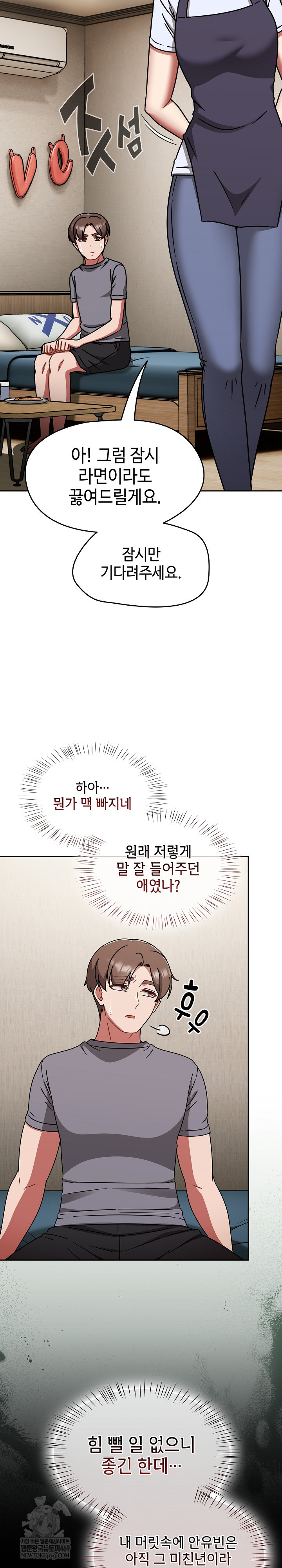 Ground and Pound Raw Chapter 67 - Page 6