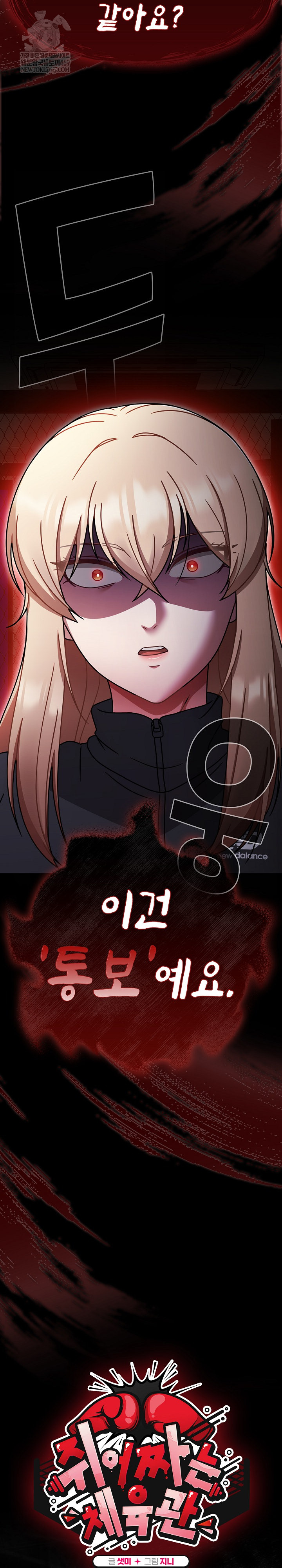 Ground and Pound Raw Chapter 70 - Page 10