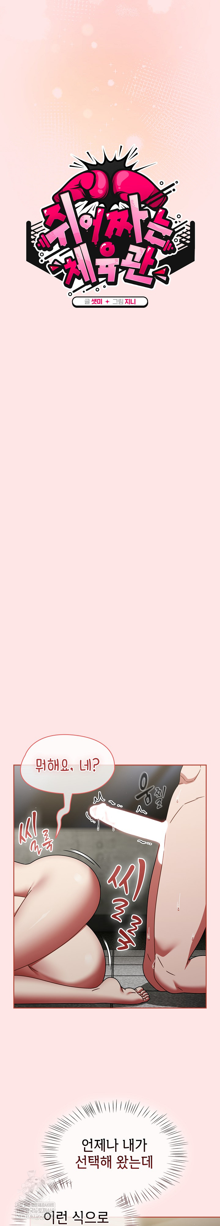 Ground and Pound Raw Chapter 71 - Page 11