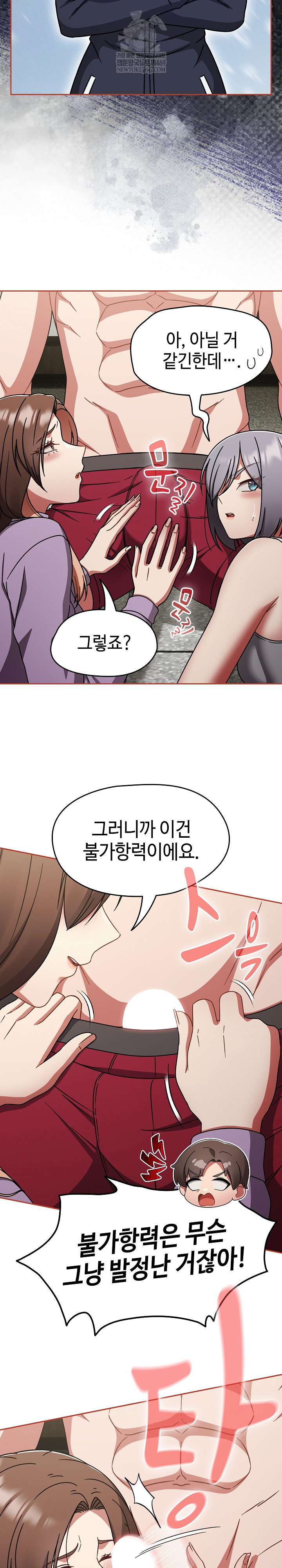 Ground and Pound Raw Chapter 71 - Page 4