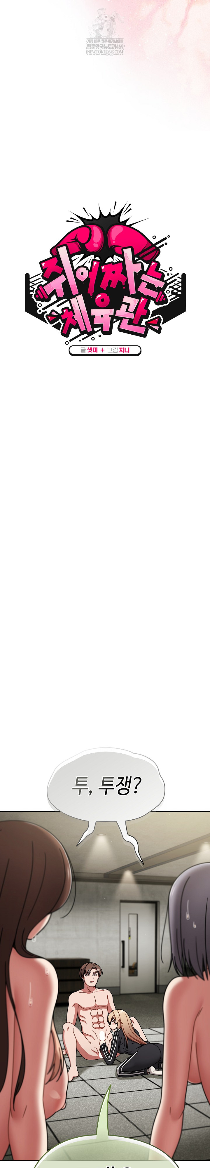 Ground and Pound Raw Chapter 72 - Page 11