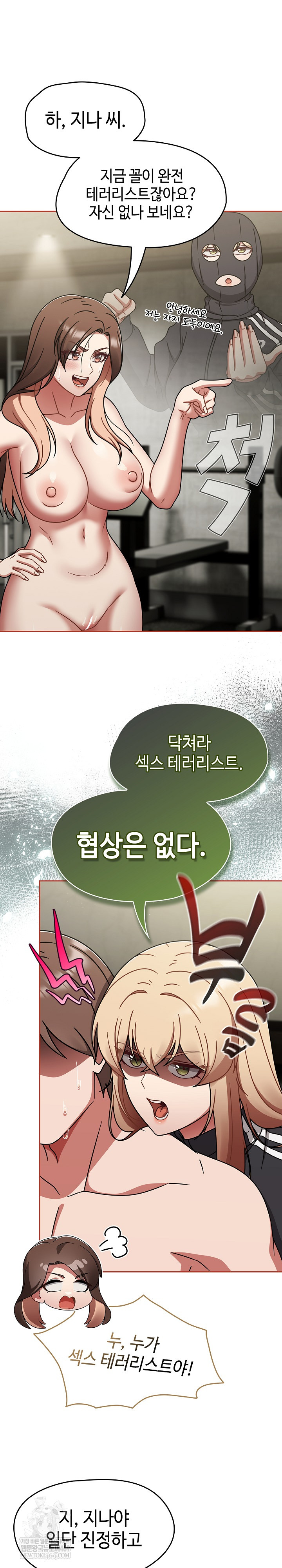 Ground and Pound Raw Chapter 72 - Page 4