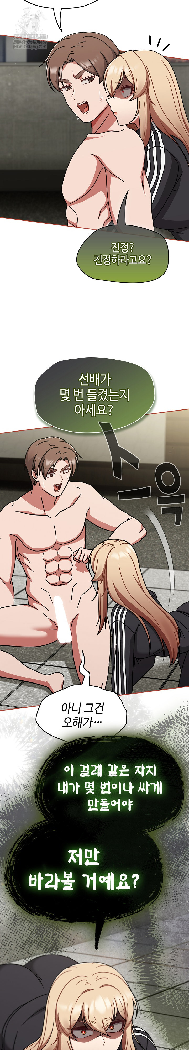 Ground and Pound Raw Chapter 72 - Page 5