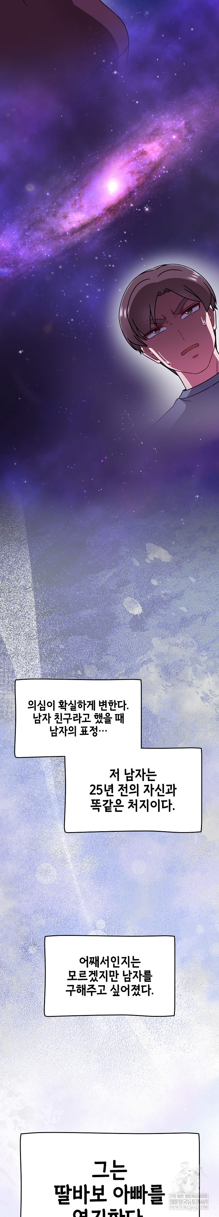 Ground and Pound Raw Chapter 73 - Page 21